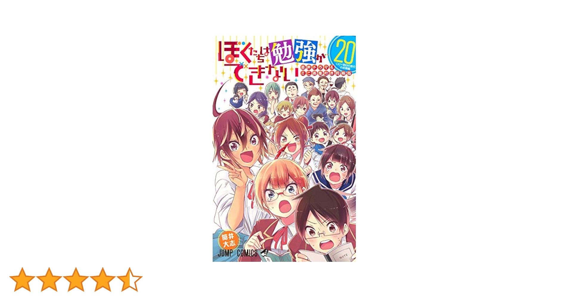ぼくたちは勉強ができない 20.21巻 音声ドラマ&ミニ画集付き同梱版　セット ぼくたちは勉強ができない 20巻 音声ドラマ&ミニ画集付き同梱版